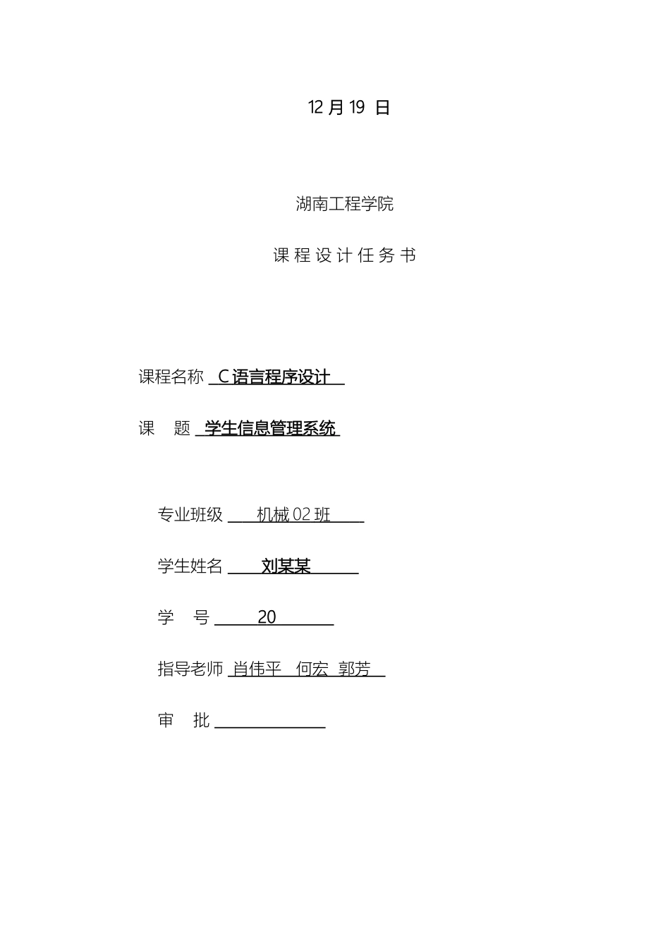 学生信息管理系统C语言课程设计报告_第3页