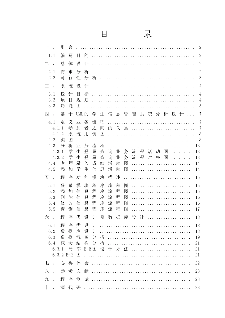 学生信息管理系统15232_第2页