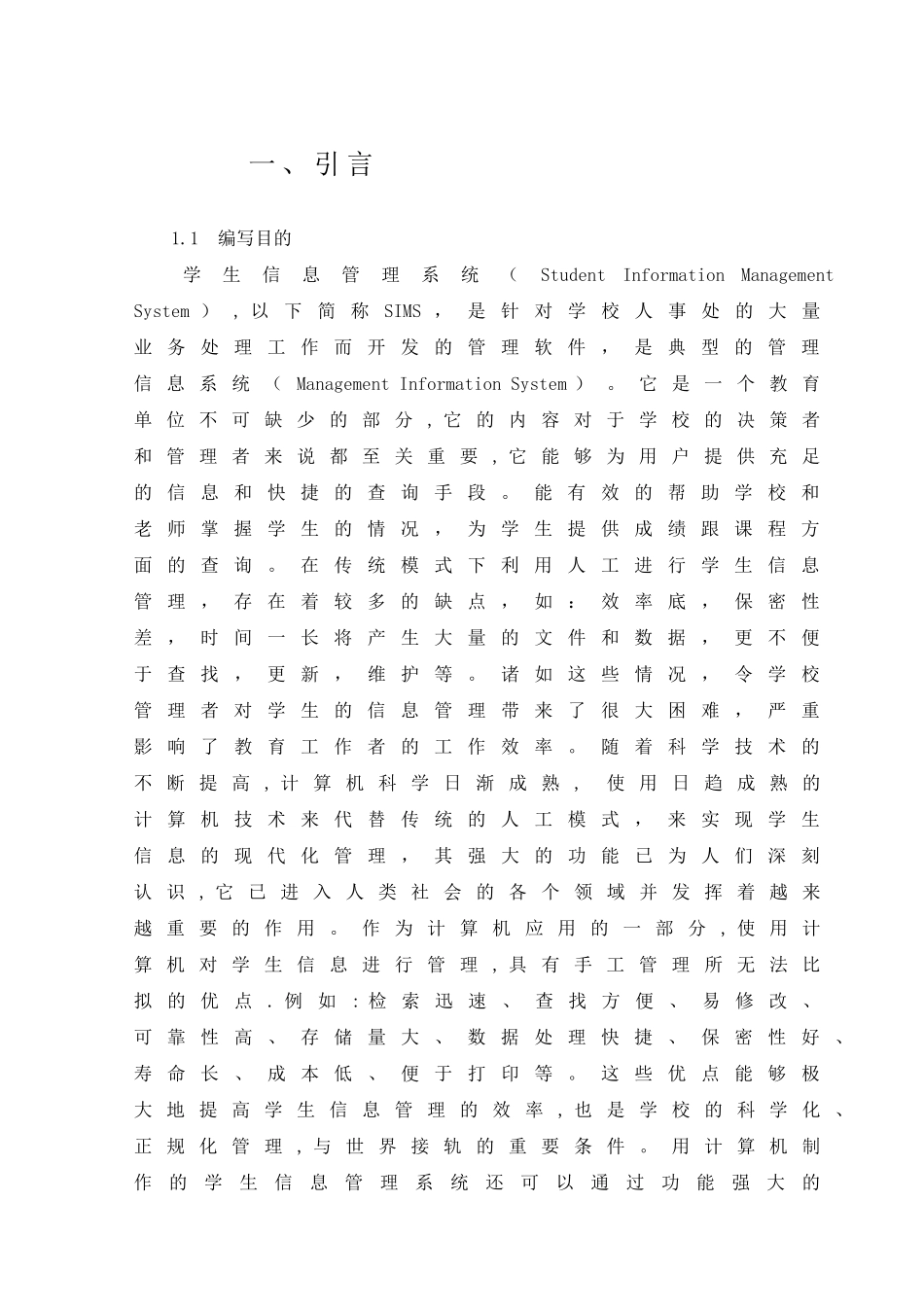 学生信息管理系统15232_第3页