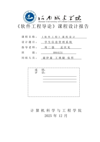 学生信息管理系统15232