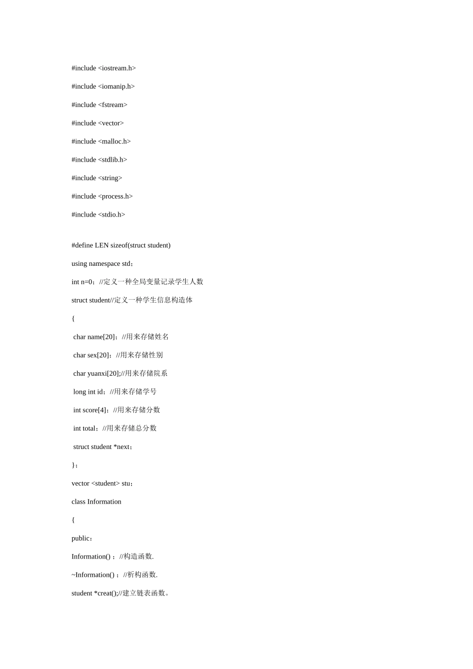 学生信息管理系统C++语言程序代码样本_第1页