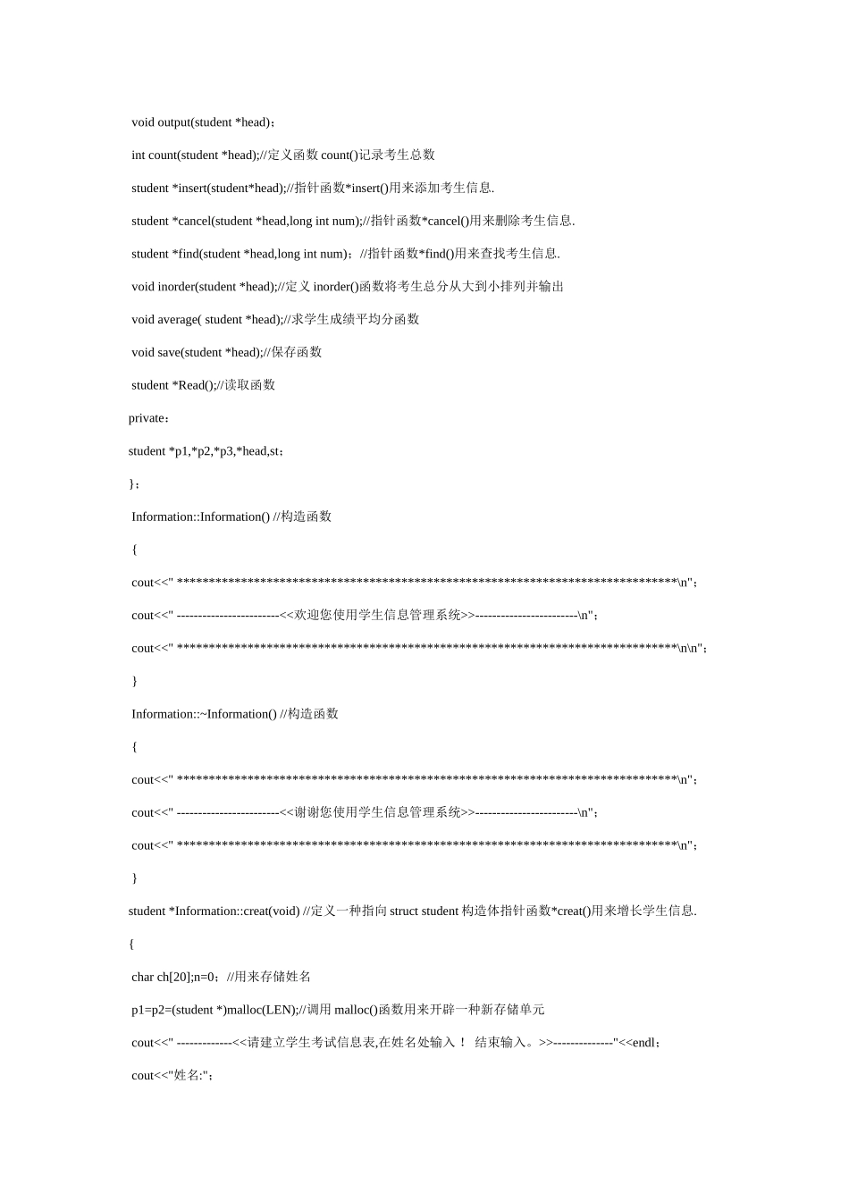 学生信息管理系统C++语言程序代码样本_第2页