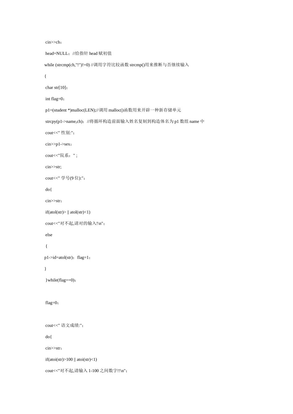 学生信息管理系统C++语言程序代码样本_第3页