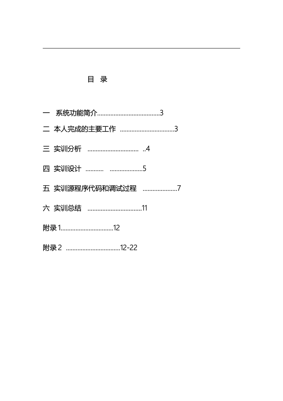学生信息管理系统c语言程序设计报告完美范本_第3页