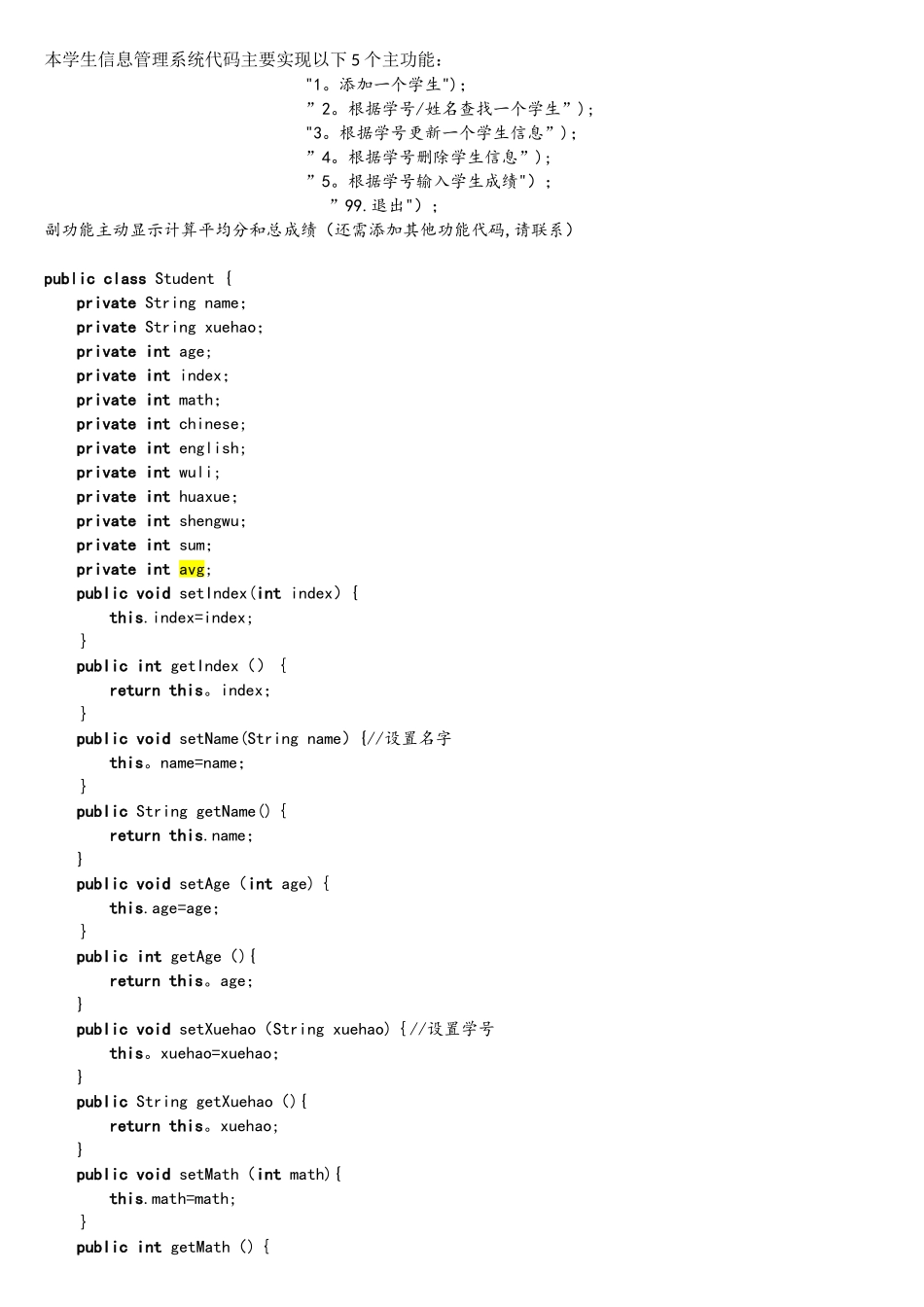 学生信息管理系统Java代码_第1页