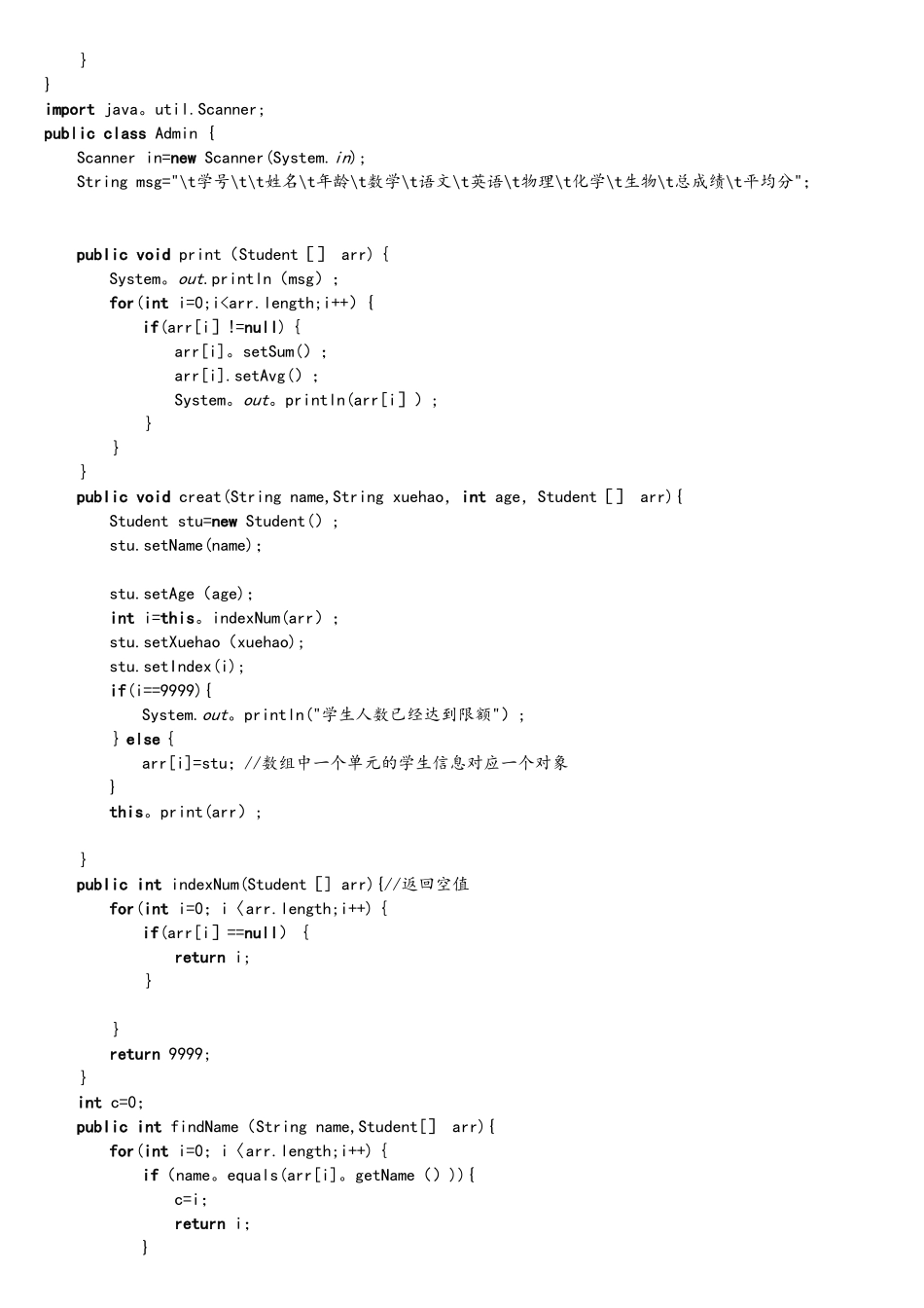 学生信息管理系统Java代码_第3页