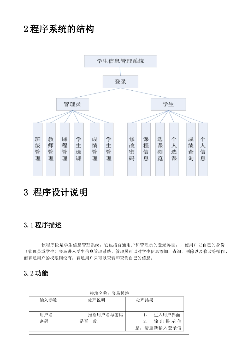 学生信息管理系统详细设计说明书_第2页