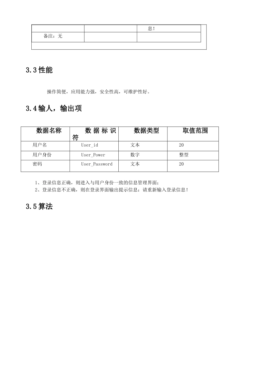 学生信息管理系统详细设计说明书_第3页
