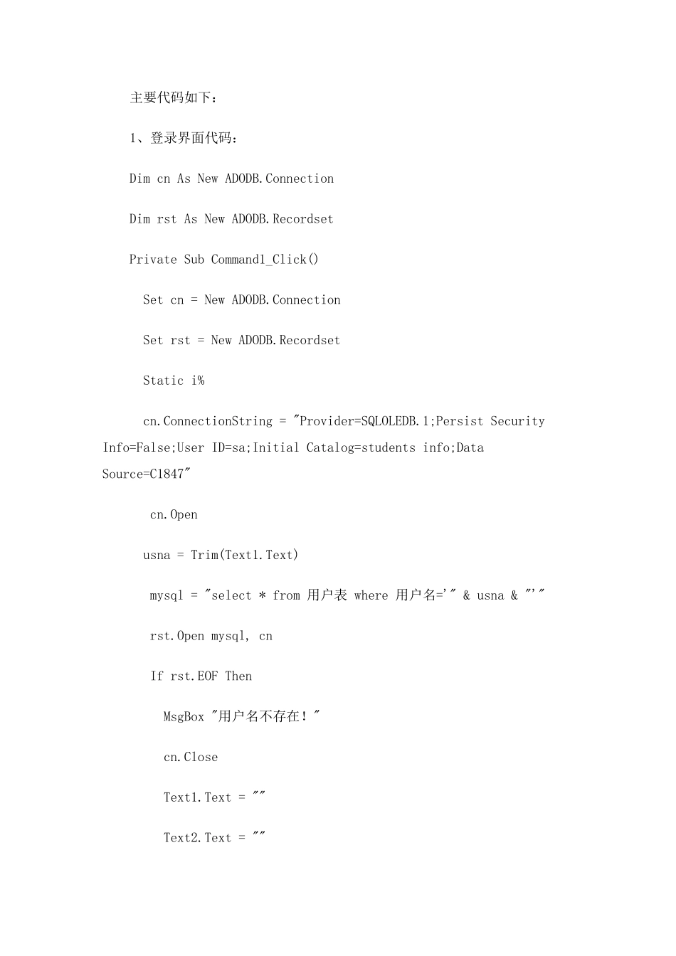 学生信息管理系统代码_第1页