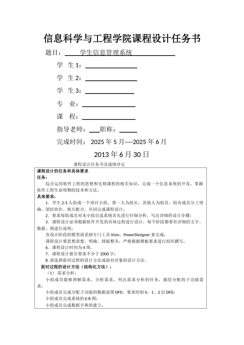学生信息管理系统软件工程课程设计_第1页