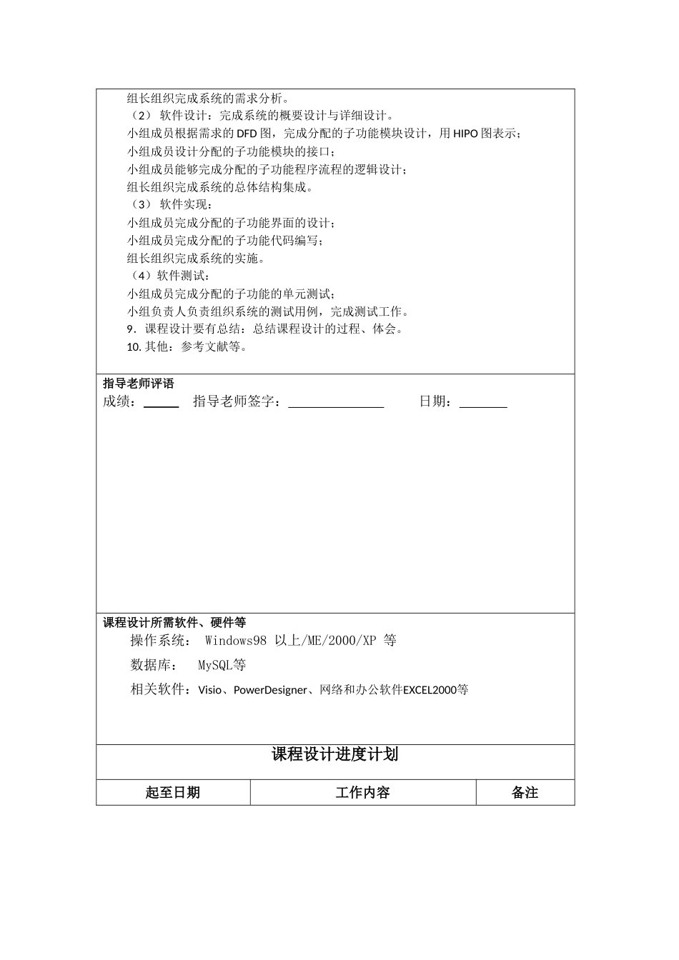 学生信息管理系统软件工程课程设计_第2页