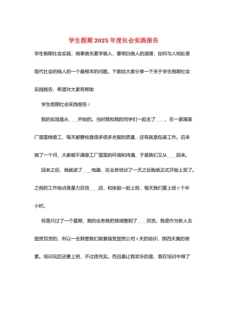 学生假期2025年度社会实践报告