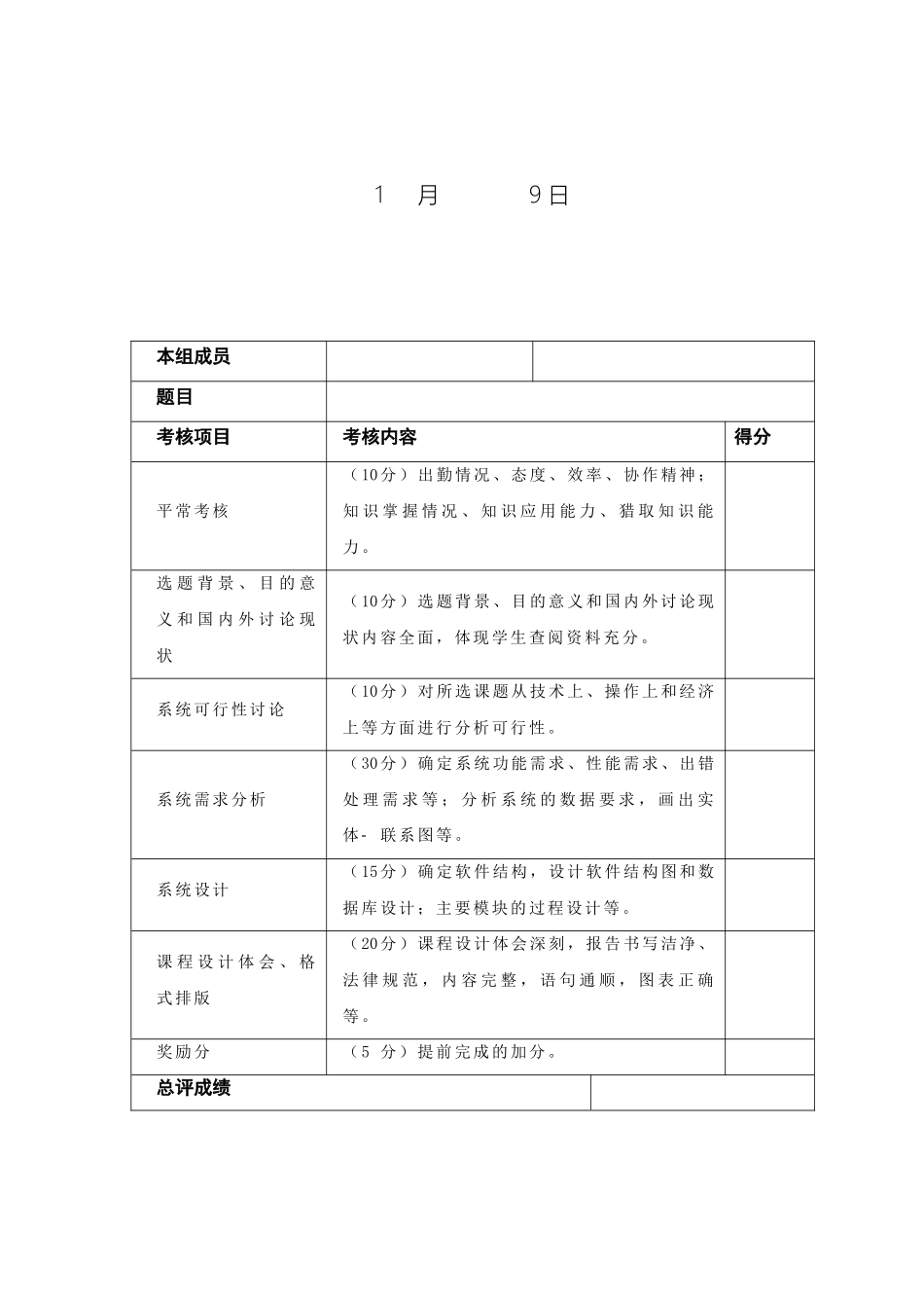 学生信息管理系统软件工程_第3页