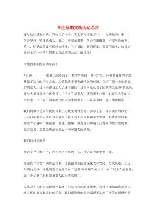 学生假期实践活动总结