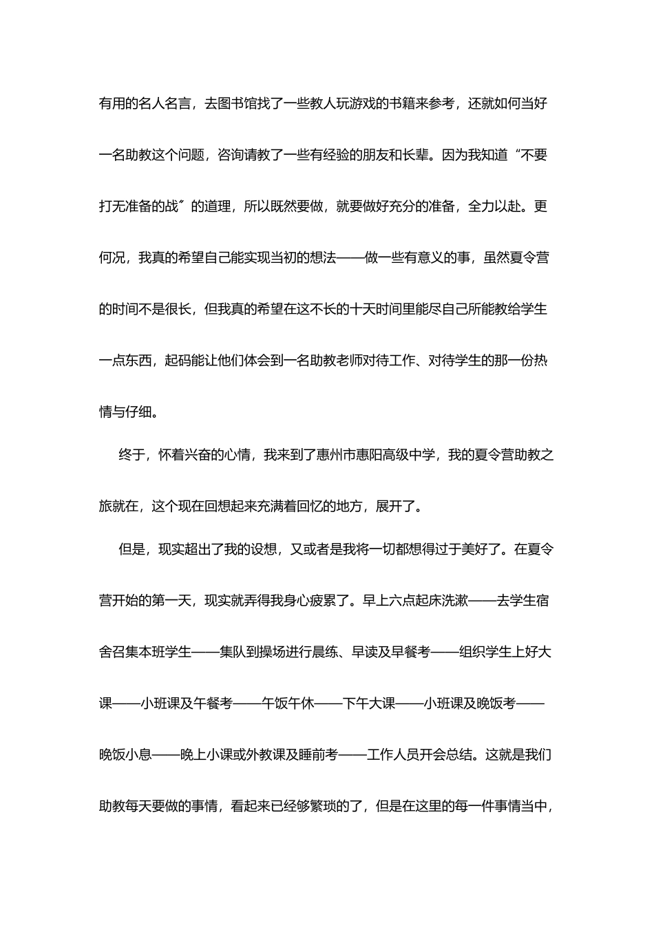 学生假期社会实践报告优秀范文5篇_第3页