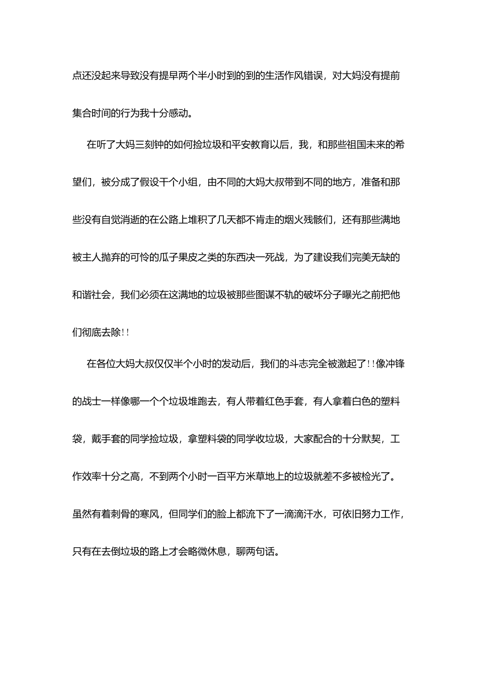 学生假期社会实践报告最新5篇_第2页