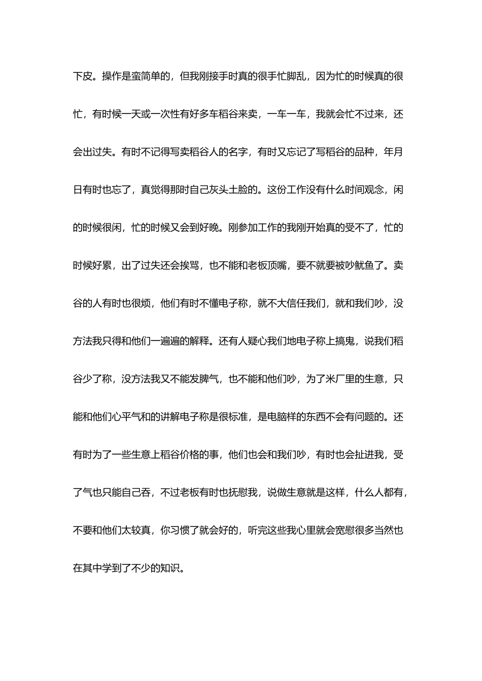 学生假期兼职调查报告精选5篇_第3页
