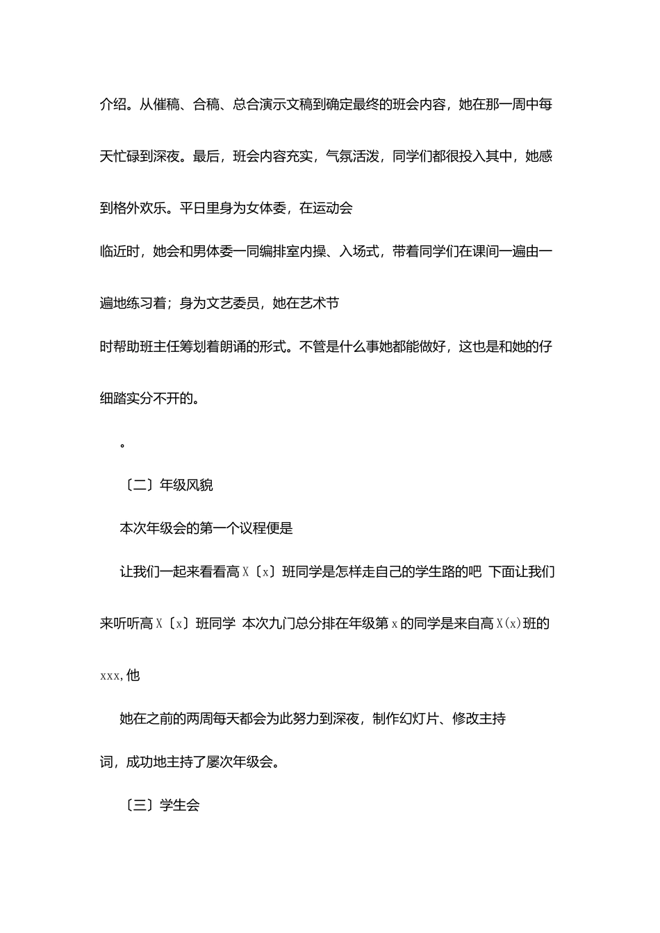 学生先进个人候选人事迹材料-勇者之路渐行渐远_第2页