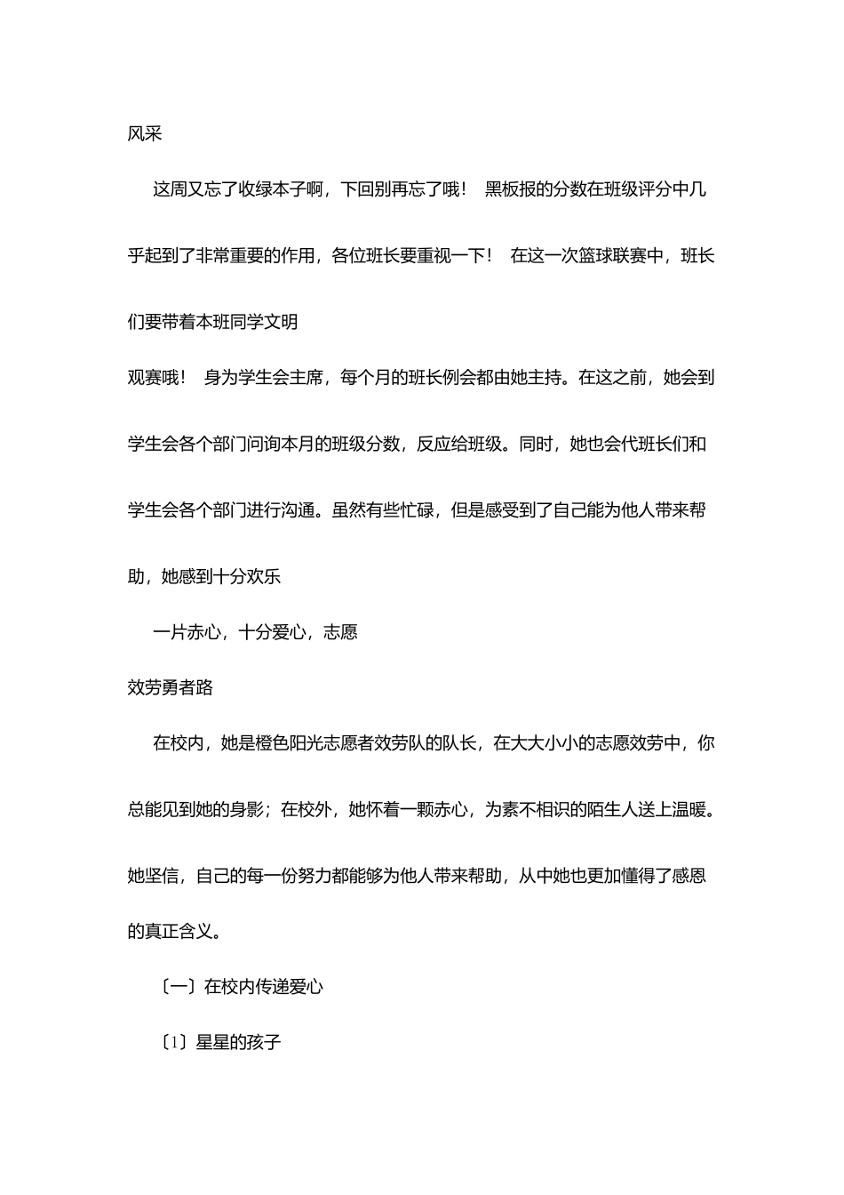 学生先进个人候选人事迹材料-勇者之路渐行渐远_第3页