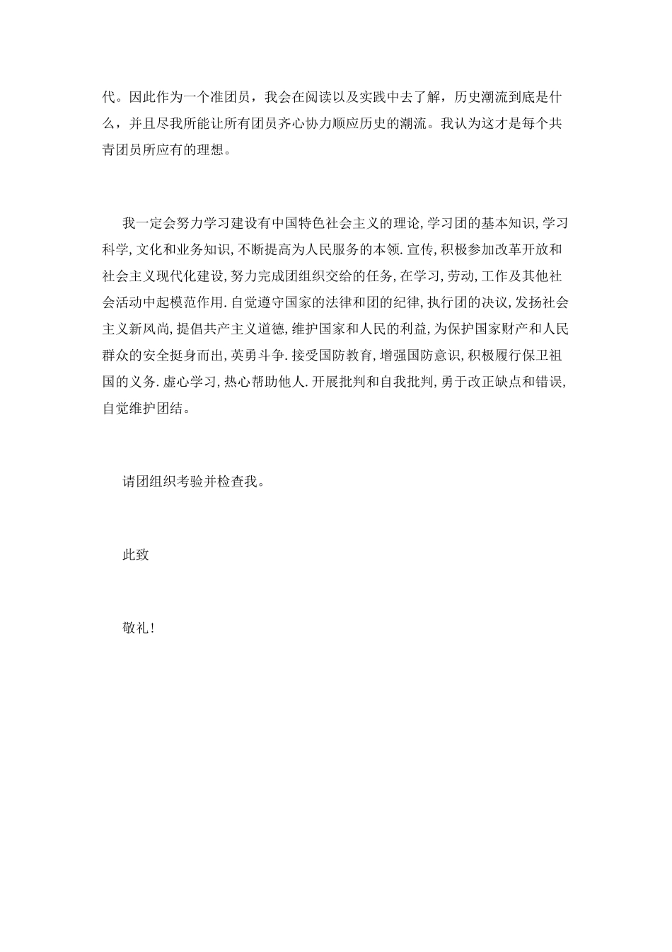 学生入团申请书600字_第2页