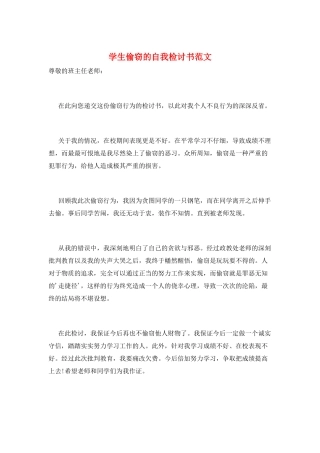 学生偷窃的自我检讨书范文