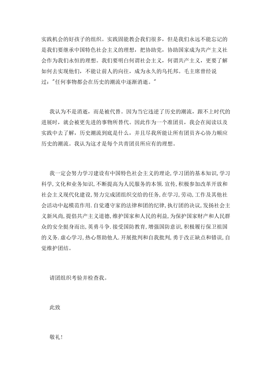 学生入团申请书1000字_第2页