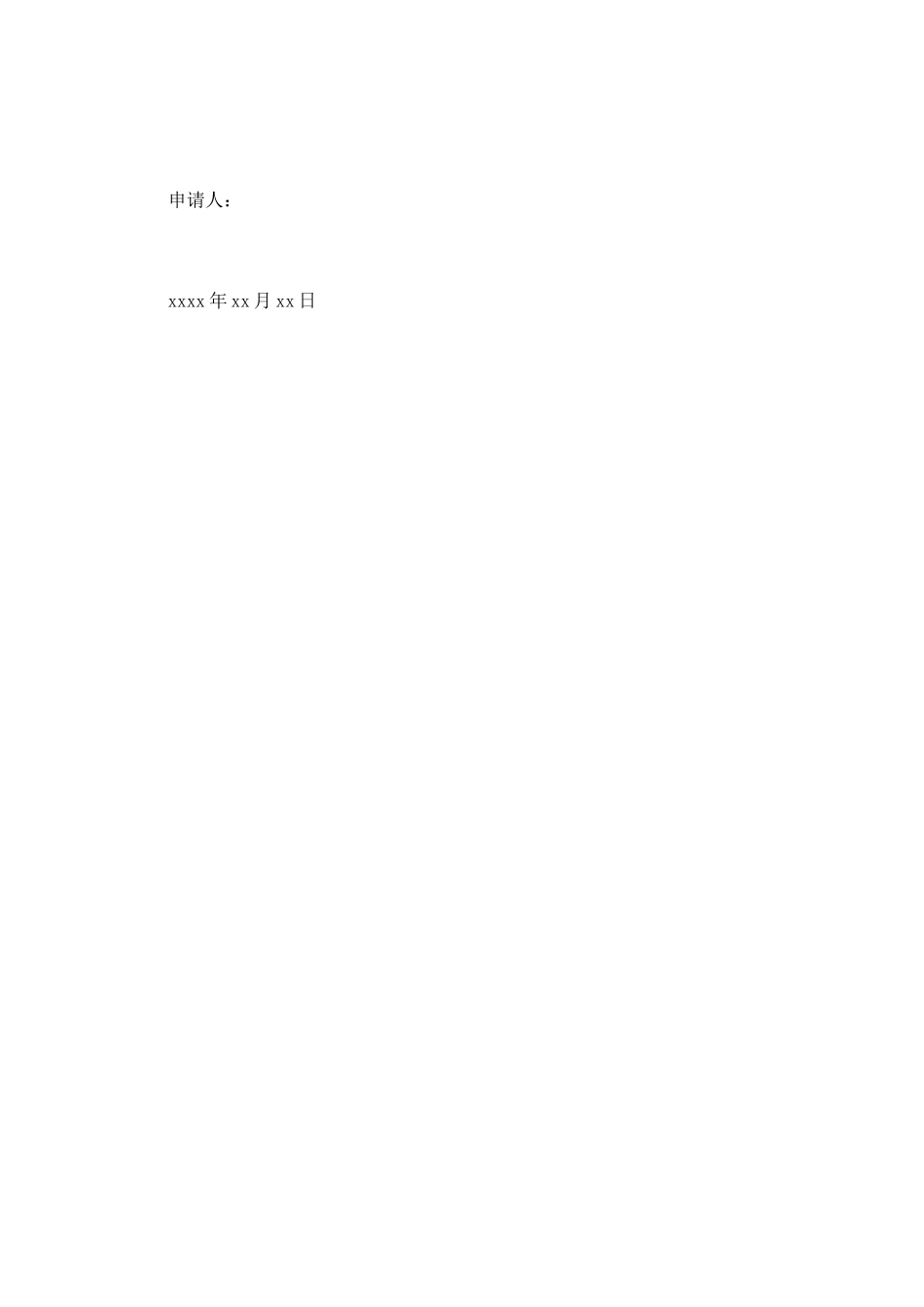 学生入团申请书1000字_第3页