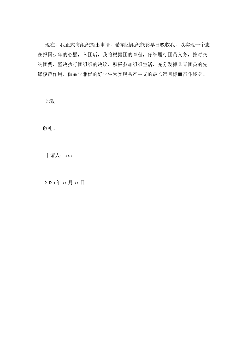 学生入团申请书600字2025_第2页