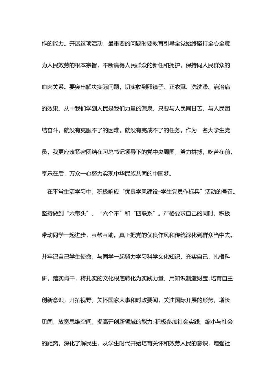 学生党员自我总结范文_第2页