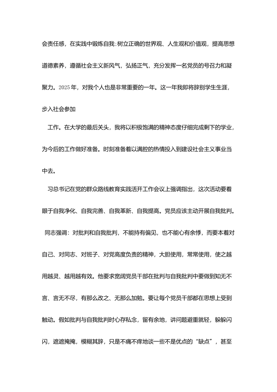 学生党员自我总结范文_第3页