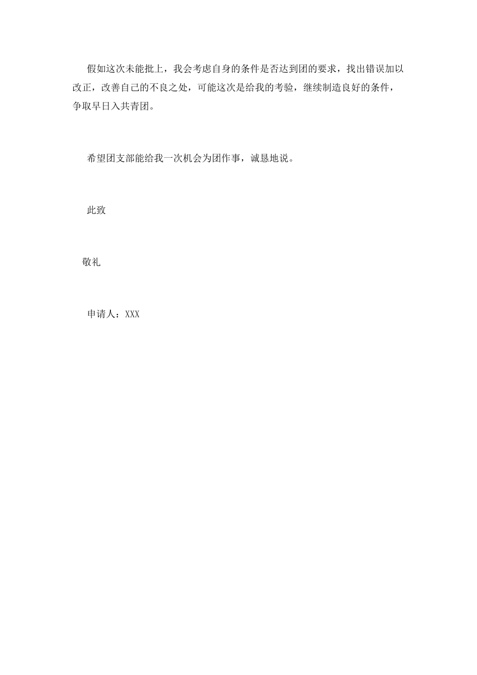 学生入团申请书_第2页