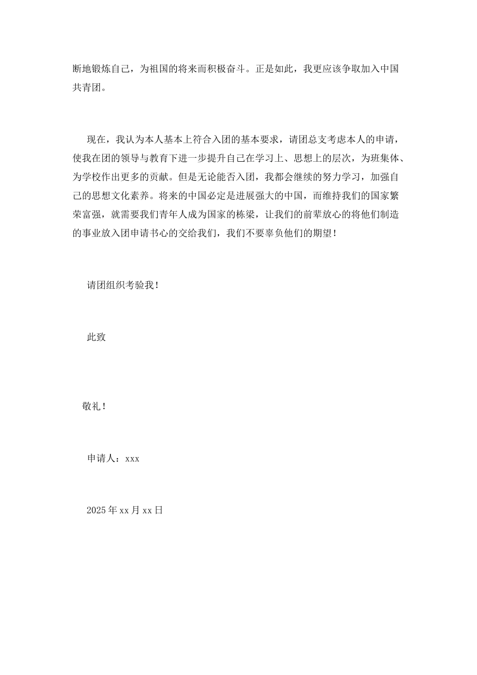 学生入团申请书600字2025(一)_第2页