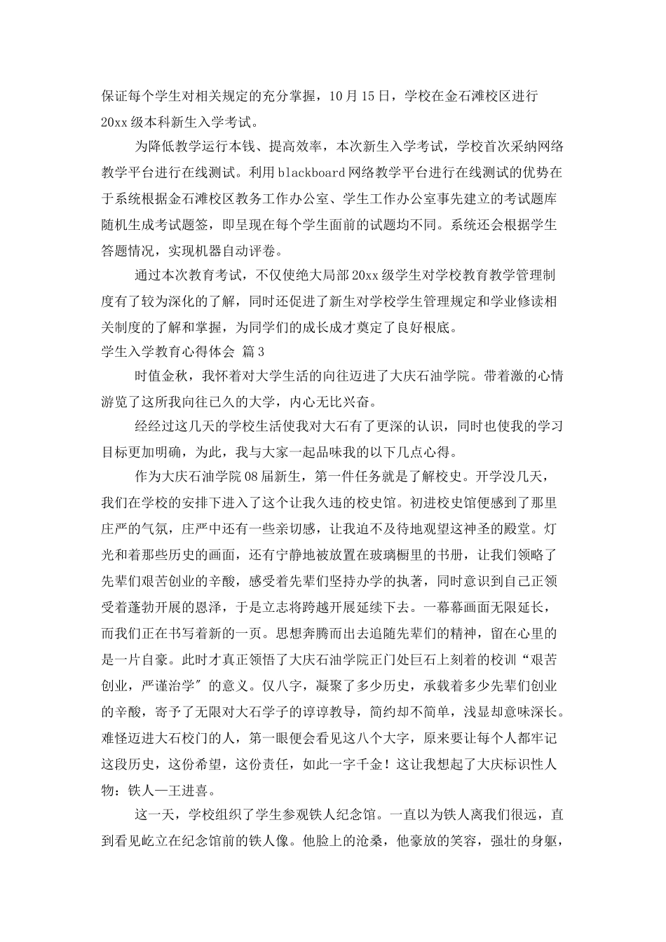 学生入学教育心得体会4篇_第2页