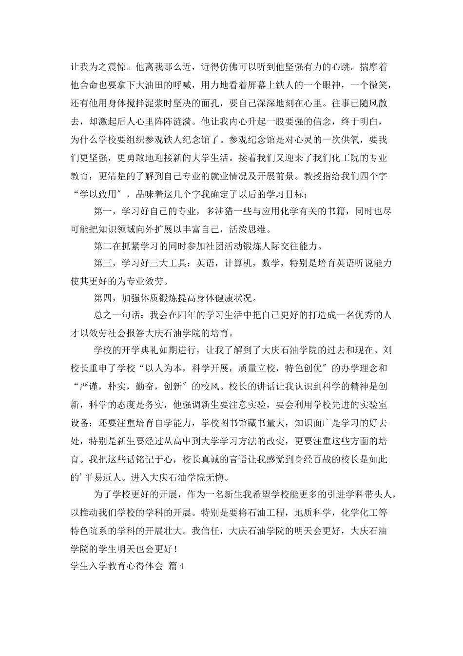 学生入学教育心得体会4篇_第3页