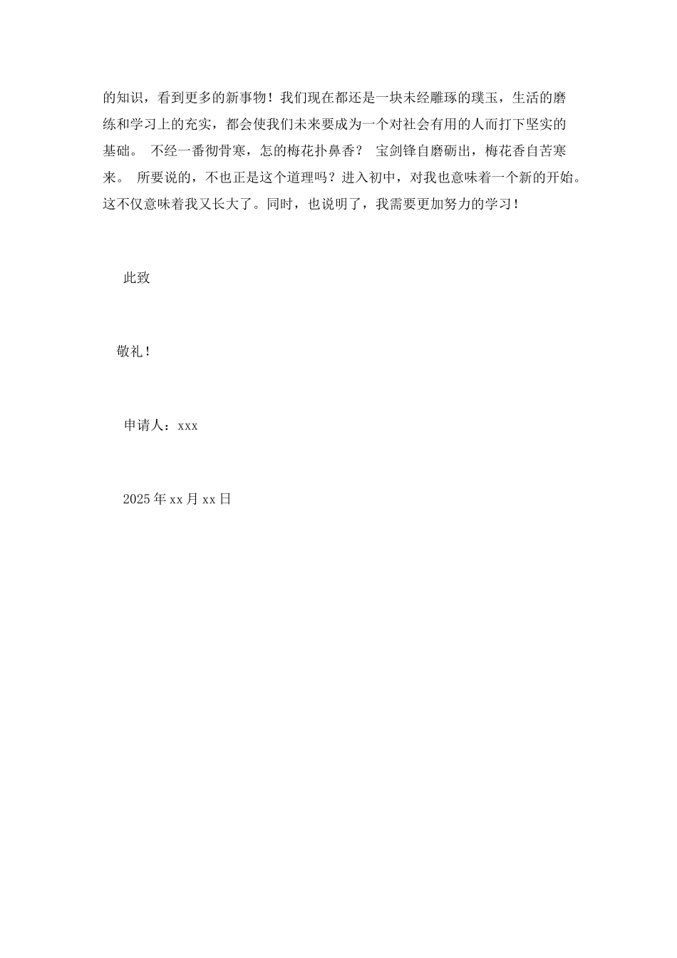 学生入团申请书范文800字2025_第2页