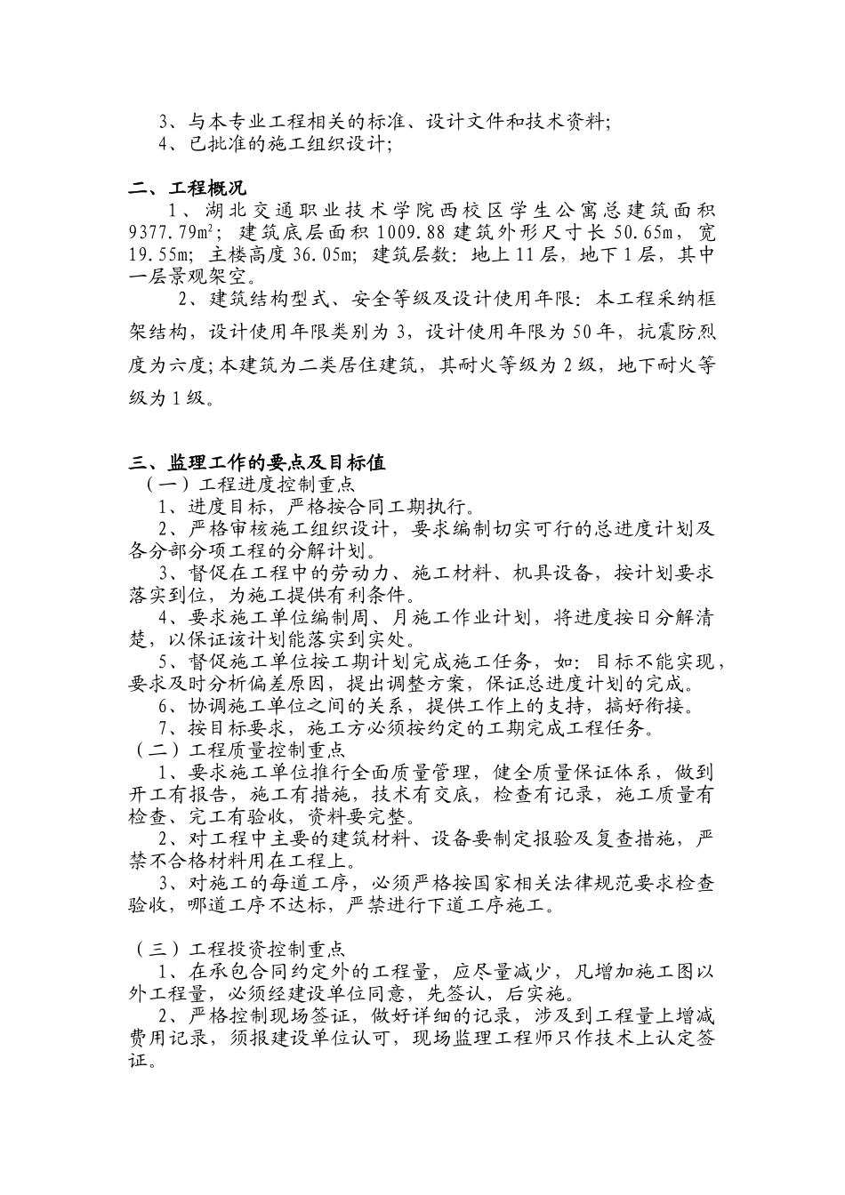 学生公寓基坑监理实施细则_第2页