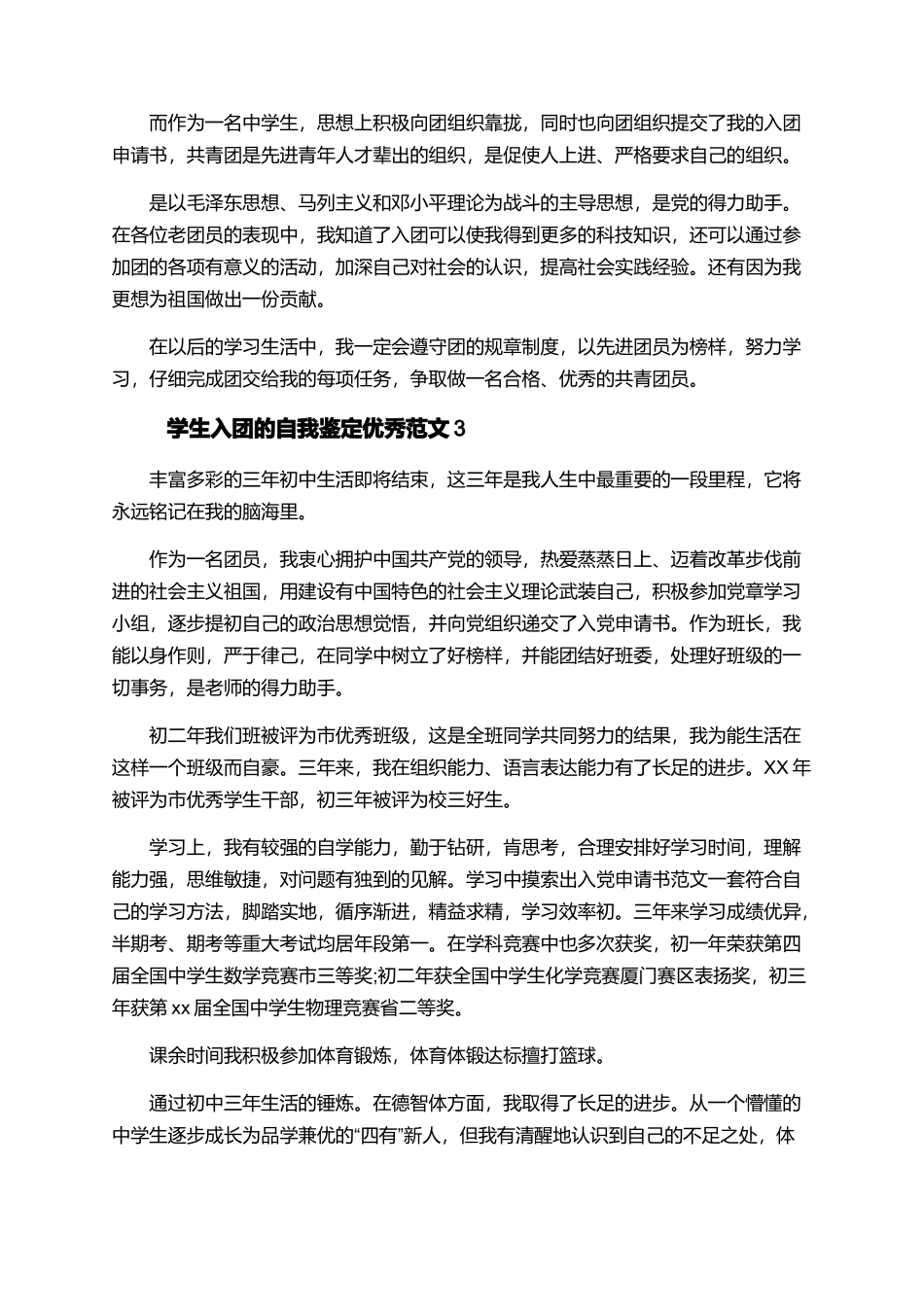 学生入团的自我鉴定优秀范文_第2页