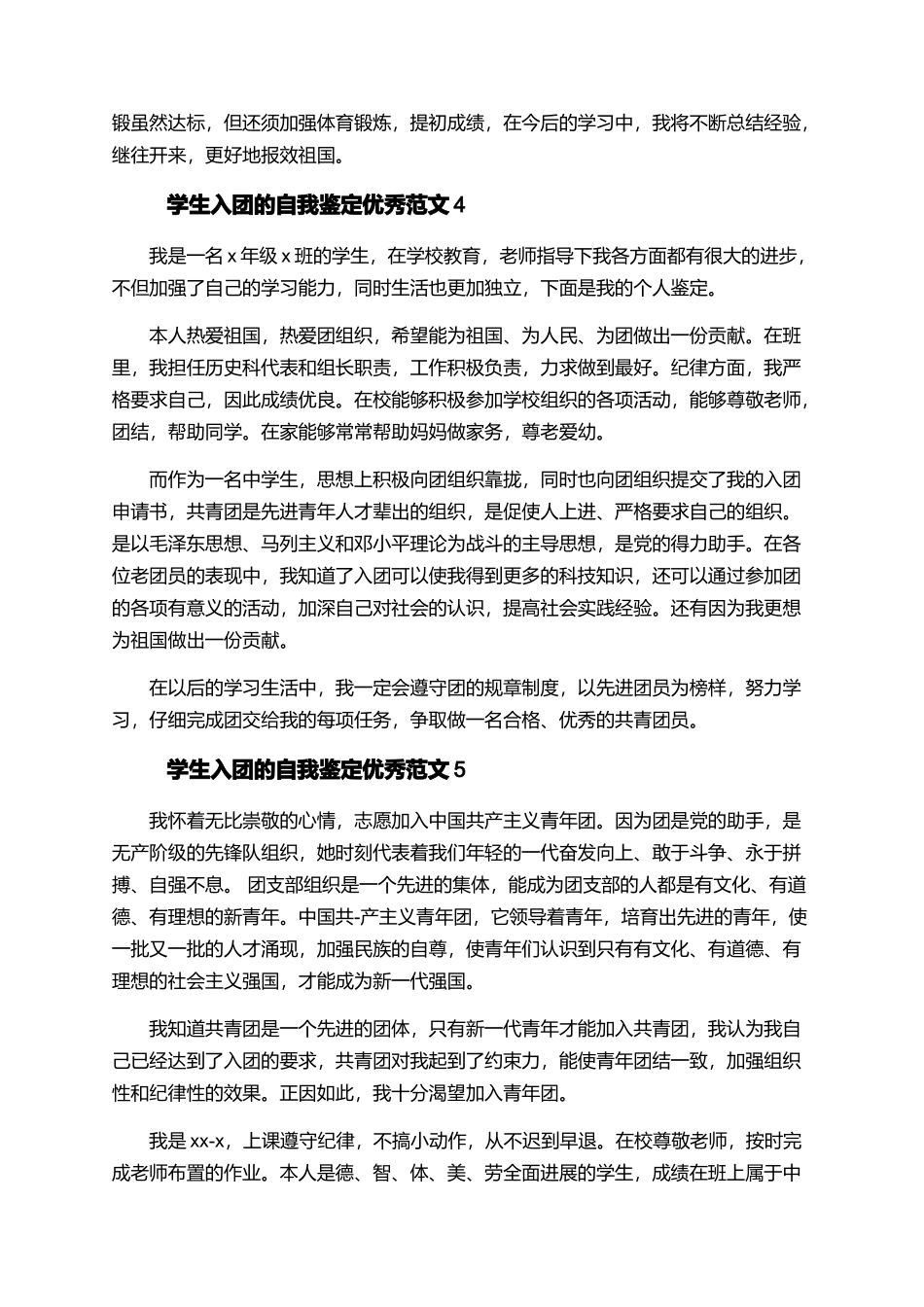 学生入团的自我鉴定优秀范文_第3页