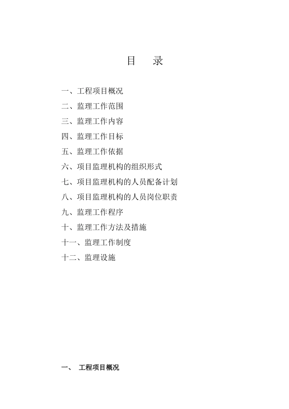 学生公寓楼实训楼建设监理规划_第2页