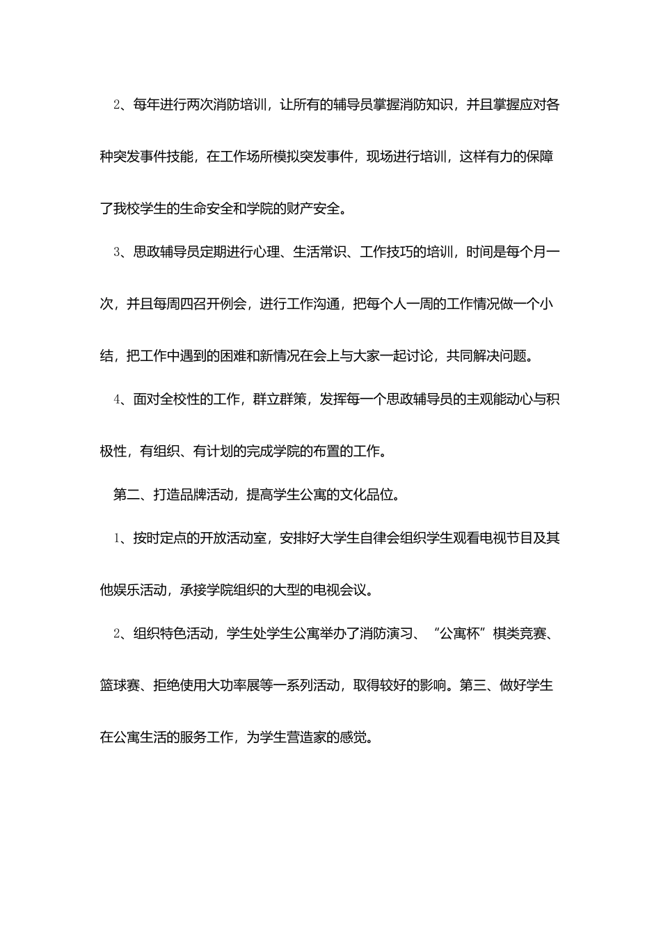 学生公寓保洁员年终总结五篇_第2页