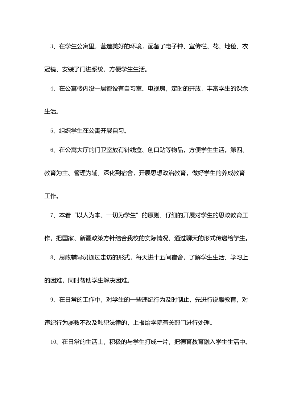 学生公寓保洁员年终总结五篇_第3页