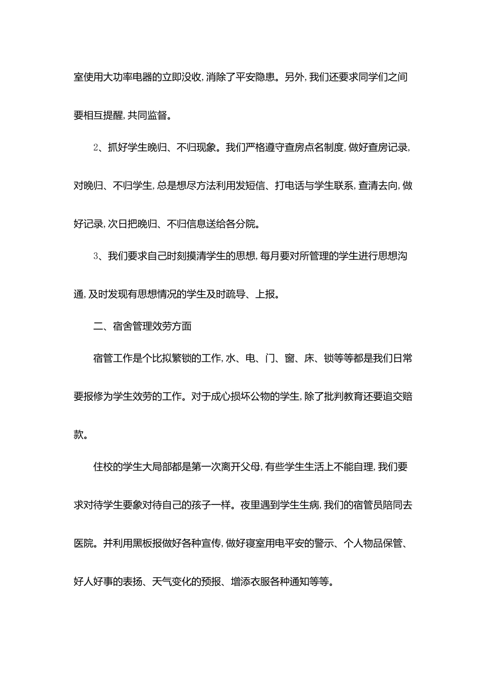 学生公寓管理年终总结5篇_第2页