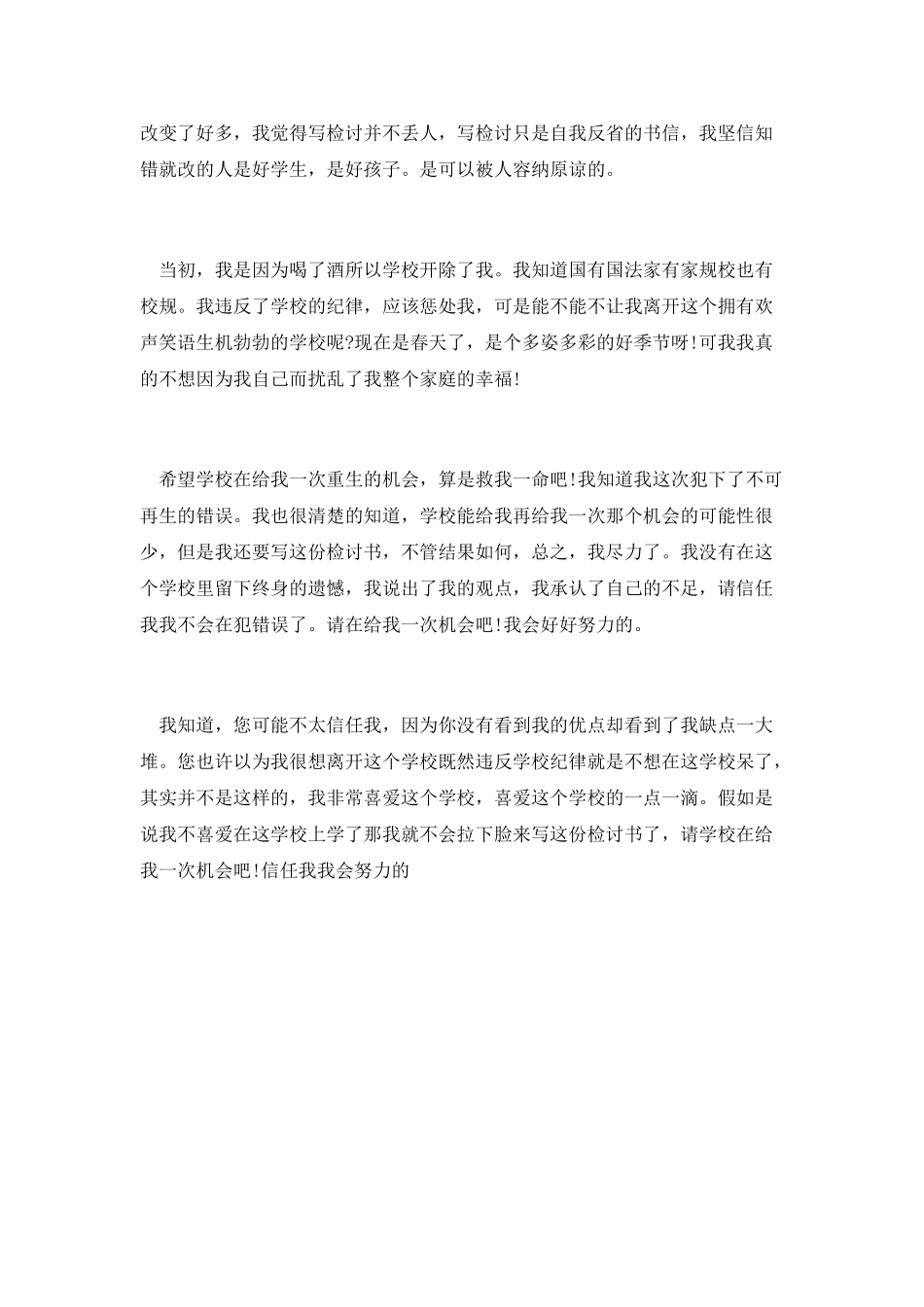 学生关于喝酒的检讨书篇二_第2页