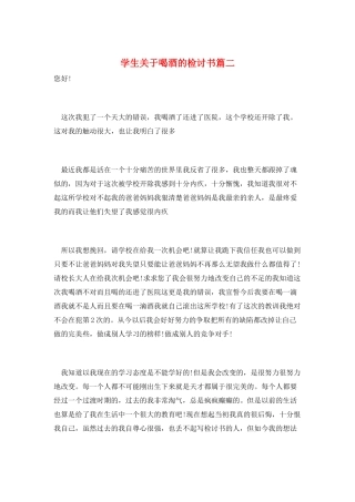 学生关于喝酒的检讨书篇二
