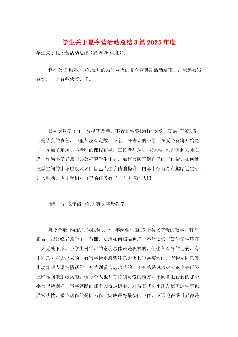 学生关于夏令营活动总结3篇2025年度_第1页