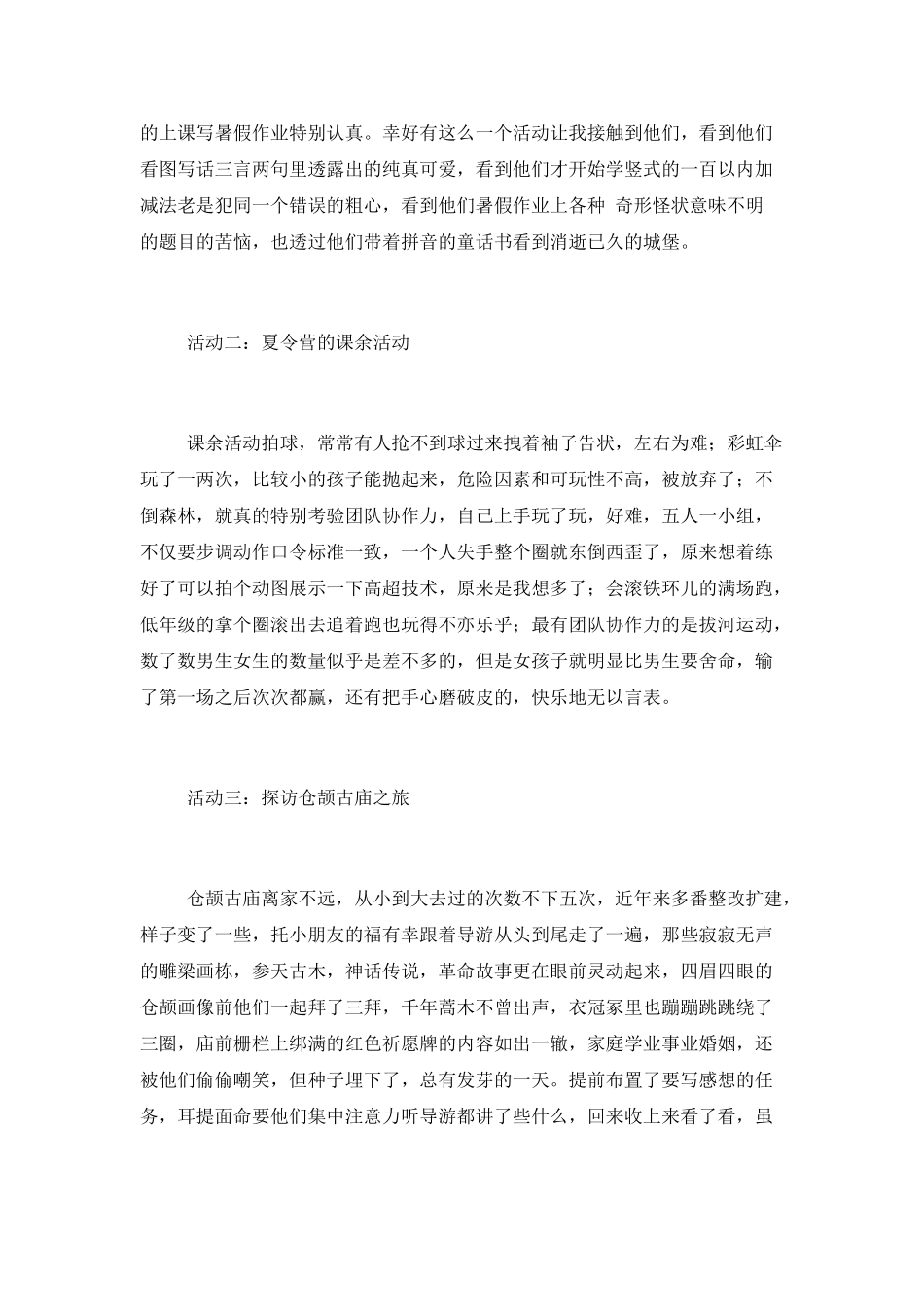 学生关于夏令营活动总结3篇2025年度_第2页