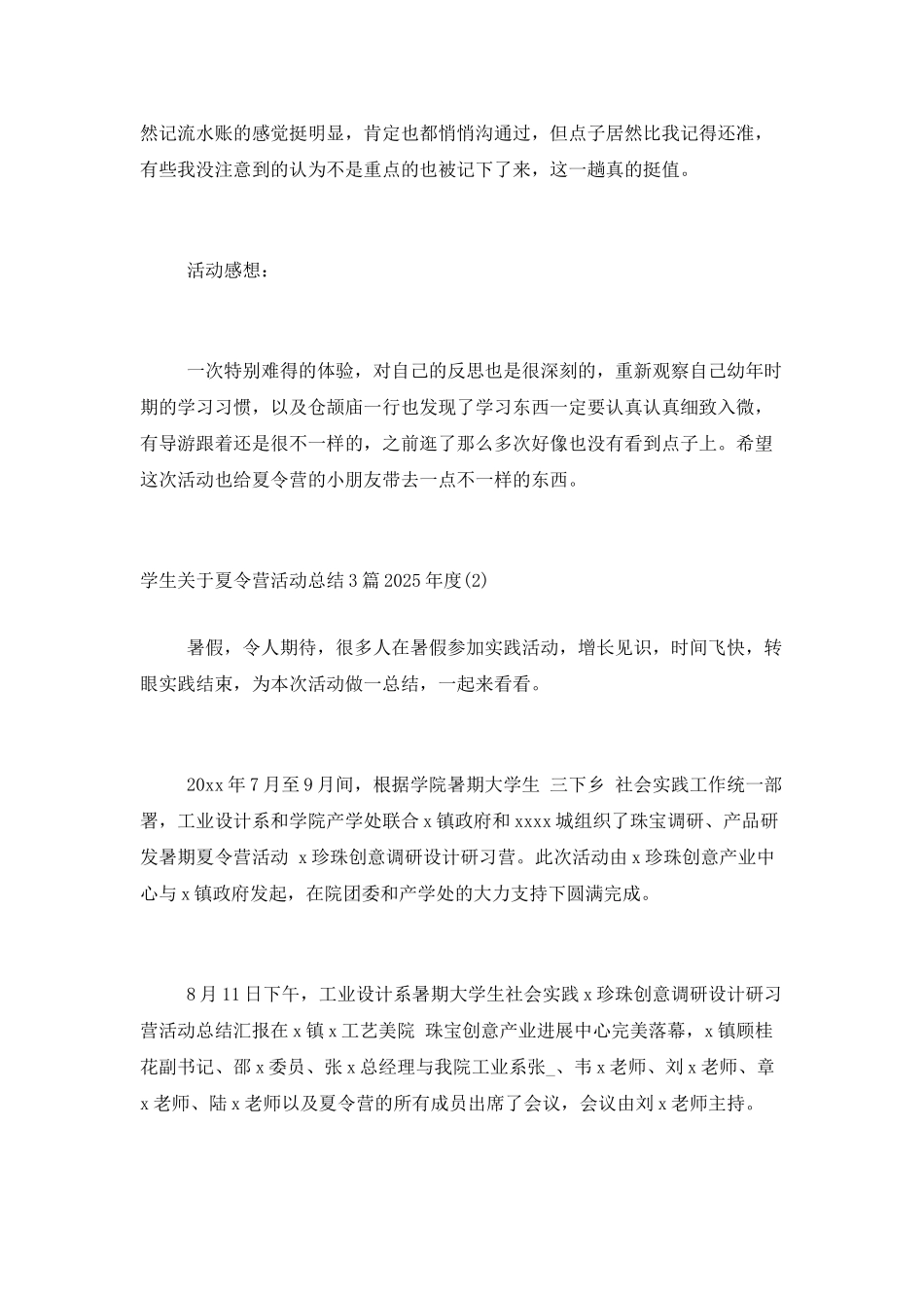 学生关于夏令营活动总结3篇2025年度_第3页