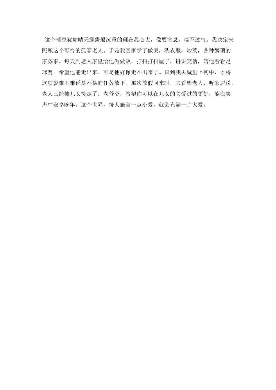学生关爱老人献爱心演讲稿800字(一)_第2页