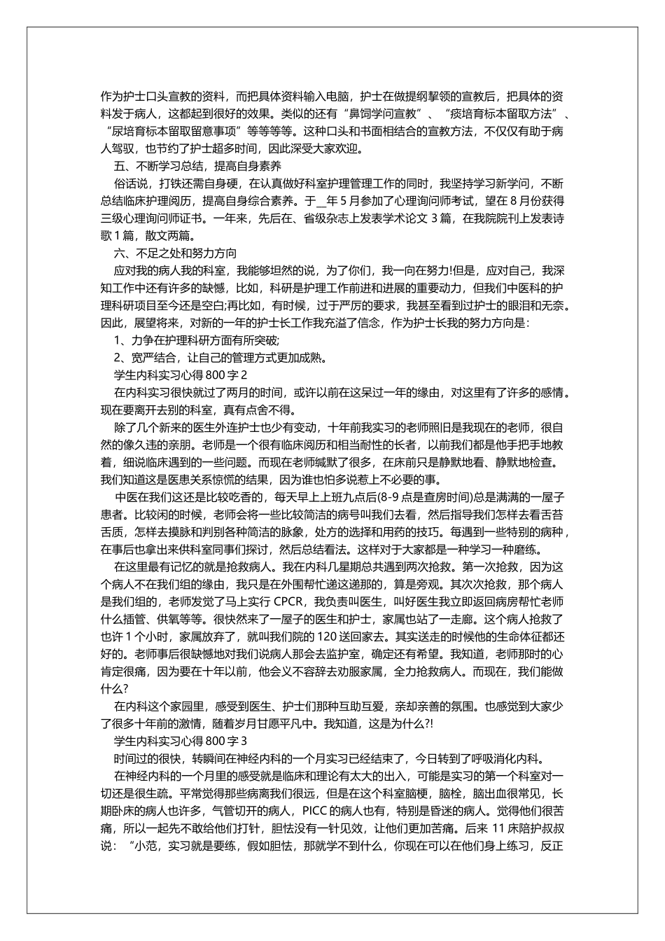 学生内科实习心得800字_第2页