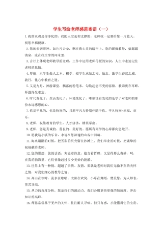 学生写给老师感恩寄语(一)
